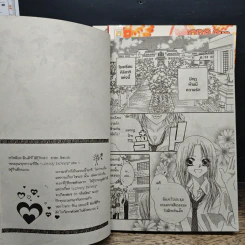 Lovey Dovey เล่ม 1-3 - Aya Oda รูปที่ 7