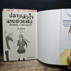ปราบหัวใจนายตัวแสบ 2 เล่มจบ รูปที่ 6
