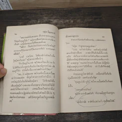 เมียนอกกฎหมาย 2 เล่มจบ - ชอุ่ม ปัญจพรรค์ รูปที่ 7