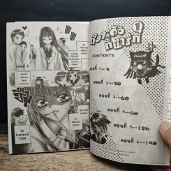 ถึงจะดื้อก็น่ารัก 2 เล่มจบ รูปที่ 7