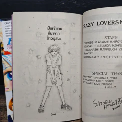 Crazy Lovers No.6 2 เล่มจบ - SATORU HIURA รูปที่ 10
