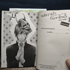 ขอมีความรักกับเขาสักครั้ง 2 เล่มจบ รูปที่ 7
