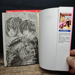 วุ่นนัก ตกหลุมรักหนุ่มนักรำ เล่ม 1-2 รูปที่ 6