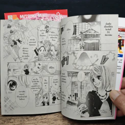 วุ่นนัก ตกหลุมรักหนุ่มนักรำ เล่ม 1-2 รูปที่ 8
