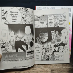 ลุ้นรักหนุ่มเชอรี่ 2 เล่มจบ - Yasuko รูปที่ 9