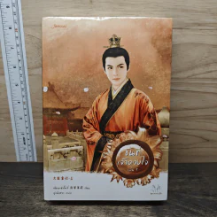 ขันทีเจ้าดวงใจ 2 เล่มจบ - เฉียนเฉ่าโม่ลี่