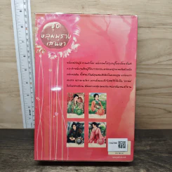 Boxset นิยายแจ่มใสจีน ชุดหลุมพรางเสน่หา 4 เล่ม รูปที่ 4