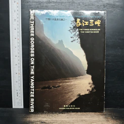 The Three Gorges on the Yangtze River (ภาษาจีน)