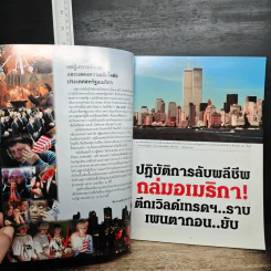 อเมริกา ทุ่ม 900,000 ล้าน..ล่าสุดขอบฟ้า แค้นต้องชำระ รูปที่ 6