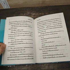 เจ็บที่ตรงหัวใจ 2 เล่มจบ - กรุง ญ. ฉัตร รูปที่ 7
