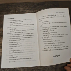ลายมนุษย์ 2 เล่มจบ - โสภี พรรณราย รูปที่ 8