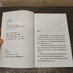 ลายมนุษย์ 2 เล่มจบ - โสภี พรรณราย รูปที่ 6