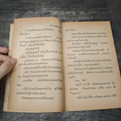 สุภาพบุรุษเสเพล 2 เล่มจบ - นลิน บุษกร รูปที่ 7