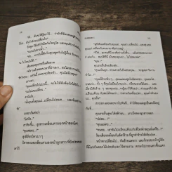 ทะเลเมฆ 2 เล่มจบ - สราญรส รูปที่ 7