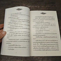 บาดาล 2 เล่มจบ - ลักษณวดี รูปที่ 7