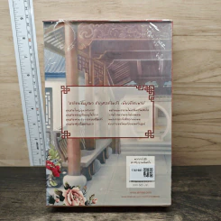 BoxSet สัญญาหมั้นมัดใจ 4 เล่ม - ถังอิน รูปที่ 5