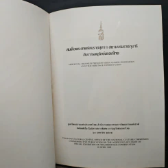 สมเด็จพระเทพรัตนราชสุดาฯ สยามบรมราชกุมารีกับการอนุรักษ์มรดกไทย รูปที่ 6