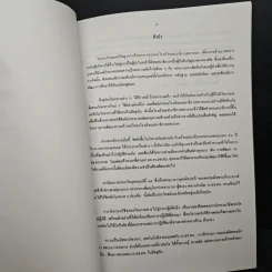 สารเสนาธิการ ฉบับที่ 5 3 เม.ย.2542 รูปที่ 6