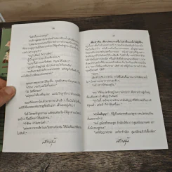 สายรุ้ง 2 เล่มจบ - ทมยันตี รูปที่ 7