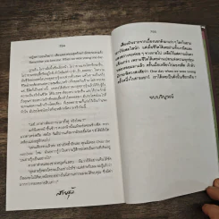 สายรุ้ง 2 เล่มจบ - ทมยันตี รูปที่ 8