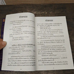 เถ้ากุหลาบ 2 เล่มจบ - ทมยันตี รูปที่ 7