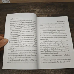 ฟ้าจรดทราย 2 เล่มจบ - โสภาค สุวรรณ รูปที่ 7