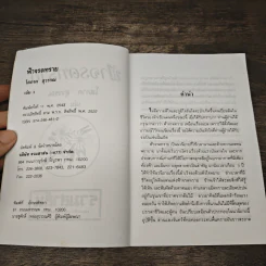 ฟ้าจรดทราย 2 เล่มจบ - โสภาค สุวรรณ รูปที่ 6