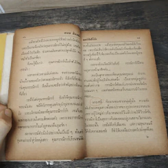 ขอหัวใจให้ฉัน 2 เล่มจบ - สาเรส ศิระมนัส รูปที่ 7