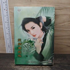 อสูรยั่วยิ้ม - กู่หลิง รูปที่ 1