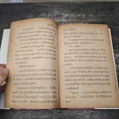 สะใภ้ตีนแดง 2 เล่มจบ - สาเรส ศิระมนัส รูปที่ 8