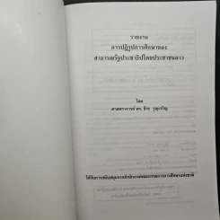 รายงานการปฏิรูปการศึกษาของสารารณรัฐประชาธิปไตยประชาชนลาว รูปที่ 6
