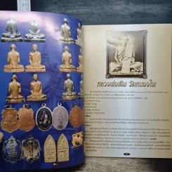 หลวงพ่อเดิม วัดหนองโพ รูปที่ 6