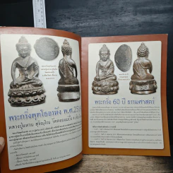 สุดทำเนียบยอดพระกริ่ง รูปที่ 7