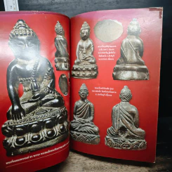 สุดทำเนียบยอดพระกริ่ง รูปที่ 6