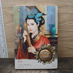 สาส์นอวลรัก - เว่ยเสี่ยวโหยว