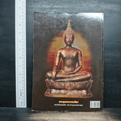 พระสาย ฉบับพิเศษ เล่ม 1 รูปที่ 2