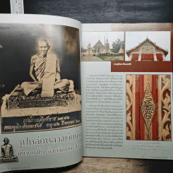 นิตยสารพระ Siam Amulet Vol.28 รูปที่ 7