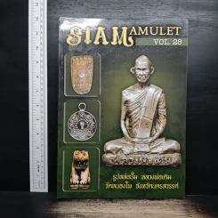 นิตยสารพระ Siam Amulet Vol.28
