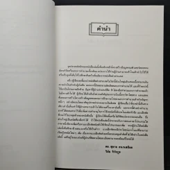 โครงสร้างข้อมูล เพื่อการออกแบบโปรแกรมคอมพิวเตอร์ - ดร. สุชาย ธนวเสถียร, วิชัย จิวังกูร รูปที่ 7