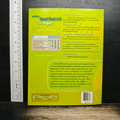 สอนเขียน Visual Basic 6.0 ให้เป็น Project รูปที่ 2