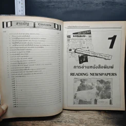 เคล็ดลับใหม่ในการอ่านหนังสือพิมพ์ - อ.ไกรคุง อนัคฆกุล รูปที่ 7