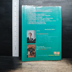 เคล็ดลับใหม่ในการอ่านหนังสือพิมพ์ - อ.ไกรคุง อนัคฆกุล รูปที่ 2