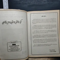 เคล็ดลับใหม่ในการอ่านหนังสือพิมพ์ - อ.ไกรคุง อนัคฆกุล รูปที่ 6