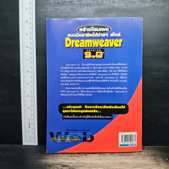 สร้างโฮมเพจแบบมืออาชีพได้ง่ายๆ สไตล์ Dreamweaver Version 3.0 รูปที่ 2