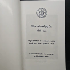 พิธีพระราชทานปริญญาบัตรครั้งที่ 22 ผู้สำเร็จการศึกษา พ.ศ.2543-2544 สถาบันบัณฑิตพัฒนบริหารศาสตร์ รูปที่ 6