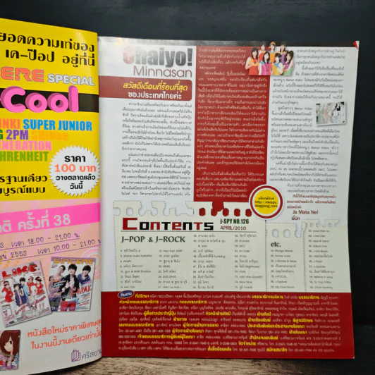 J-spy Vol.11 No.126 2010 รูปที่ 7