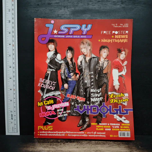 J-spy Vol.9 No.100 2008 รูปที่ 1