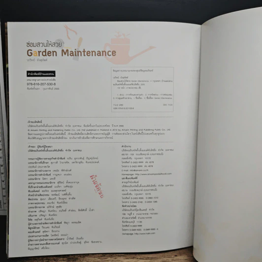 Garden Maintenance ซ่อมสวนให้สวย - วรวิทย์ อิงสุหัสต์ รูปที่ 10