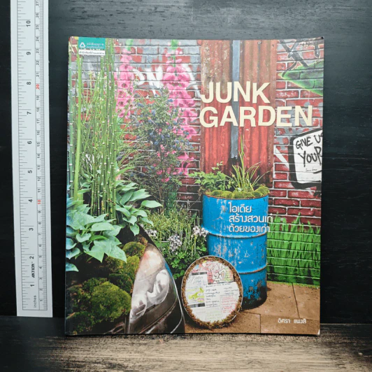 Junk Garden - อิศรา แพงสี รูปที่ 1