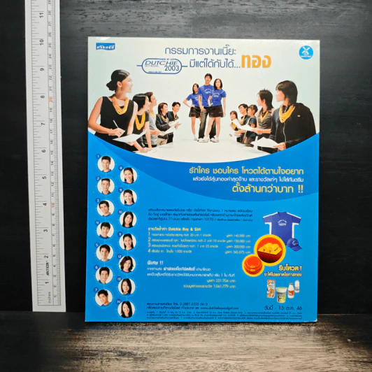 J-spy Vol.4 No.47 2003 รูปที่ 2